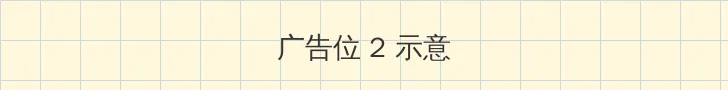 两个人高清在线观看视频WWW 侧栏广告位