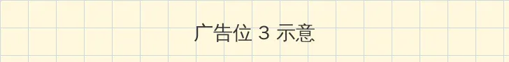 两个人高清在线观看视频WWW 帖子内嵌广告位